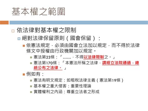 概括基本權口訣|什麼是概括基本權？認識憲法第22條